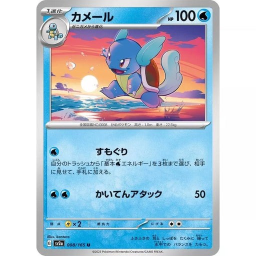 Pokemon Card Japanese 008/165 Wartortle sv2a TCG