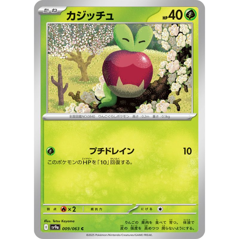 Pokemon Card Japanese Applin 009/063 sv9a C TCG