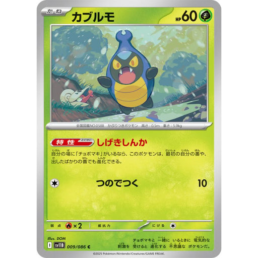Pokemon Card Japanese Karrablast 009/086 sv11B C TCG