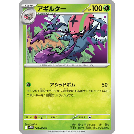 Pokemon Card Japanese Accelgor 009/086 sv11W U TCG ToysOneJapan Pokemon Card Japanese Accelgor 009/086 sv11W U TCG ToysOneJapan