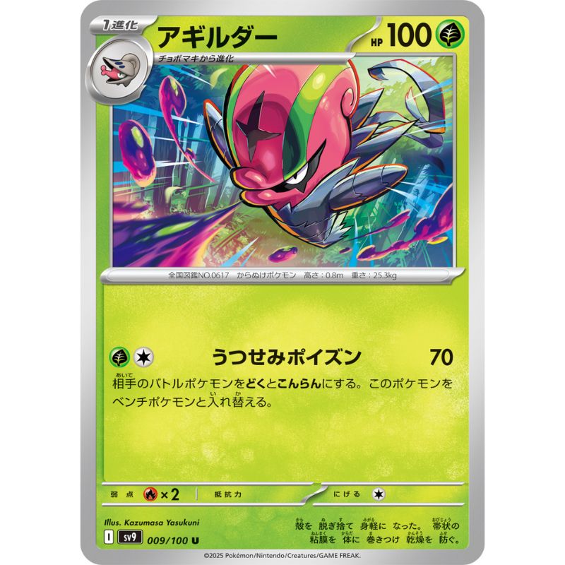 Pokemon Card Japanese Accelgor 009/100 sv9 TCG