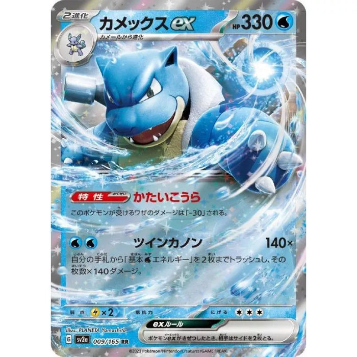 Pokemon Card Japanese 009/165 Blastoise ex sv2a Holo TCG