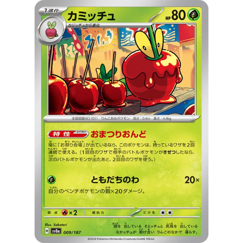 Pokemon Card Japanese Dipplin 009/187 sv8a TCG