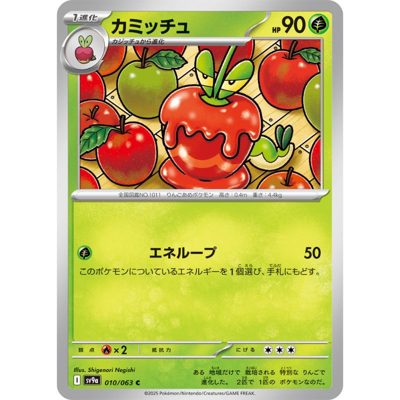 Pokemon Card Japanese Dipplin 010/063 sv9a C TCG