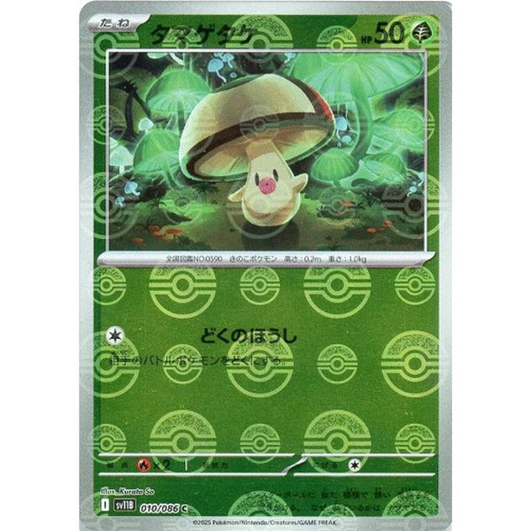 Carta Pokemon giapponese Foongus 010/086 sv11B C Mirro Monster Ball TC —  ToysOneJapan