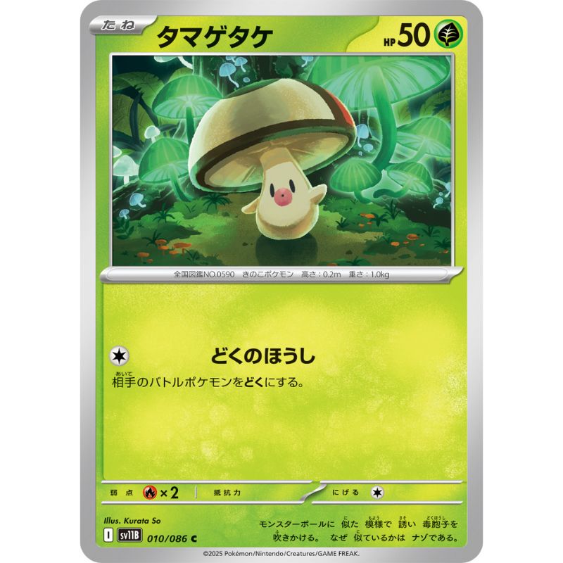 Pokemon Card Japanese Foongus 010/086 sv11B C TCG