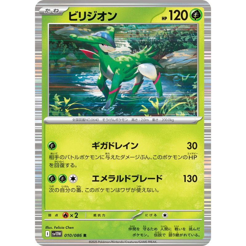 Pokemon Card Japanese Virizion 010/086 sv11W R TCG