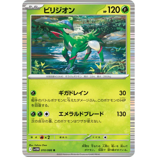 Pokemon Card Japanese Virizion 010/086 sv11W R TCG