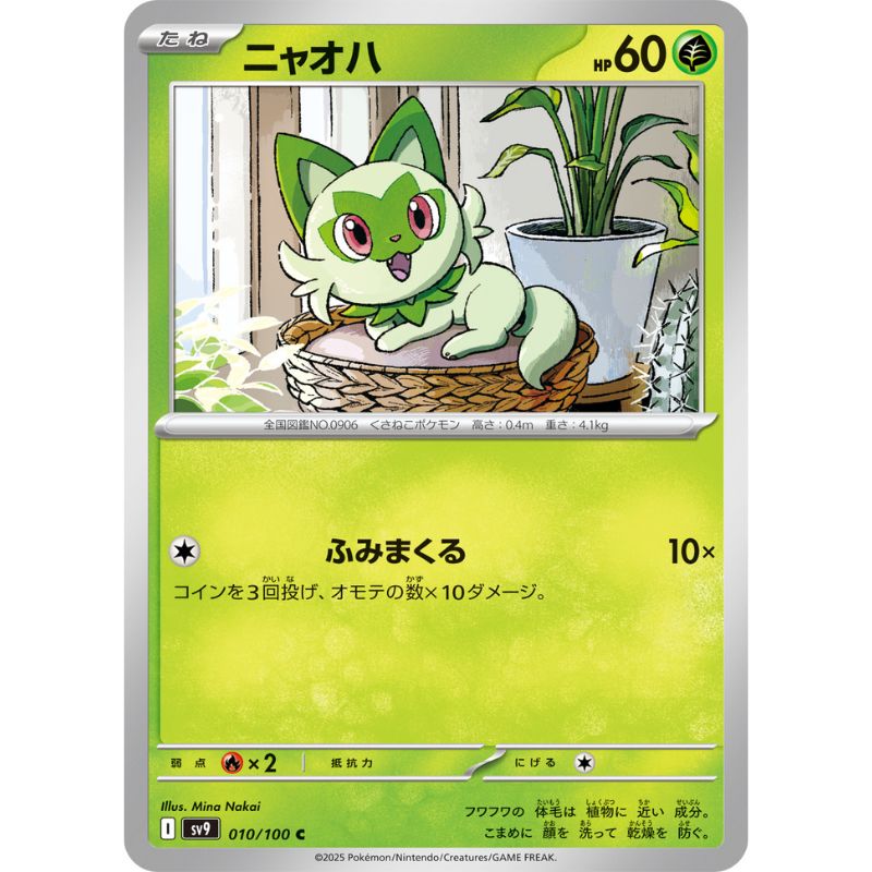 Pokemon Card Japanese Sprigatito 010/100 sv9 TCG Pokemon Card Japanese Sprigatito 010/100 sv9 TCG