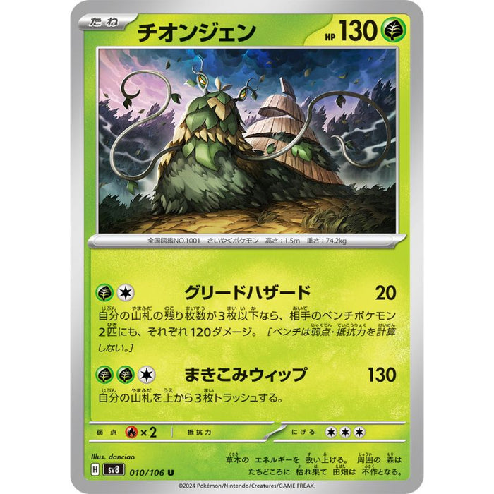 Pokemon Card Japanese Wo-Chien 010/106 sv8 TCG