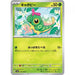 Pokemon Card Japanese 010/165 Caterpie sv2a TCG