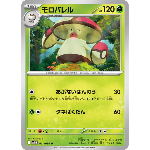 Pokemon Card Japanese Amoonguss 011/086 sv11B U TCG
