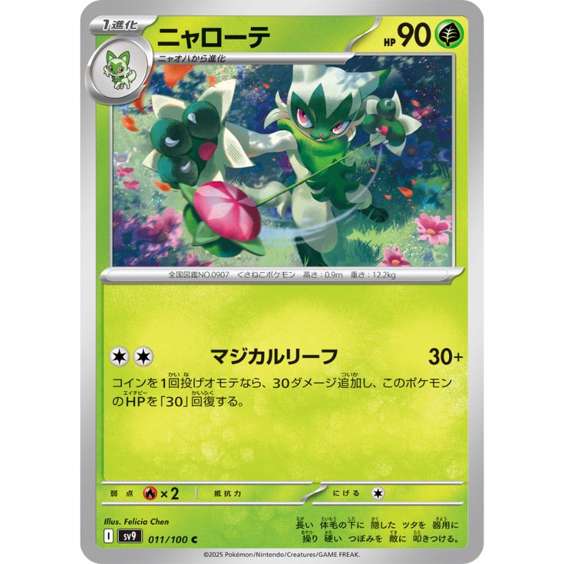 Pokemon Card Japanese Floragato 011/100 sv9 TCG
