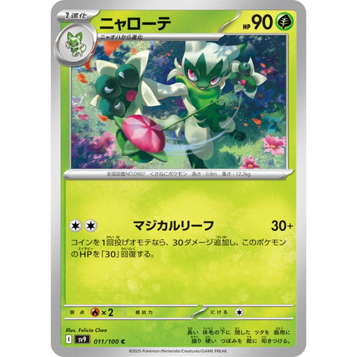 flower pokemon card Pokemon Card Japanese Floragato 011/100 sv9 TCG — ToysOneJapan