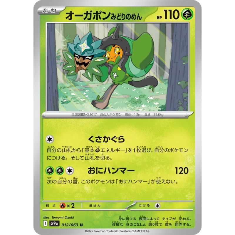 Pokemon Card Japanese Teal Mask Ogerpon 012/063 sv9a U TCG Pokemon Card Japanese Teal Mask Ogerpon 012/063 sv9a U TCG