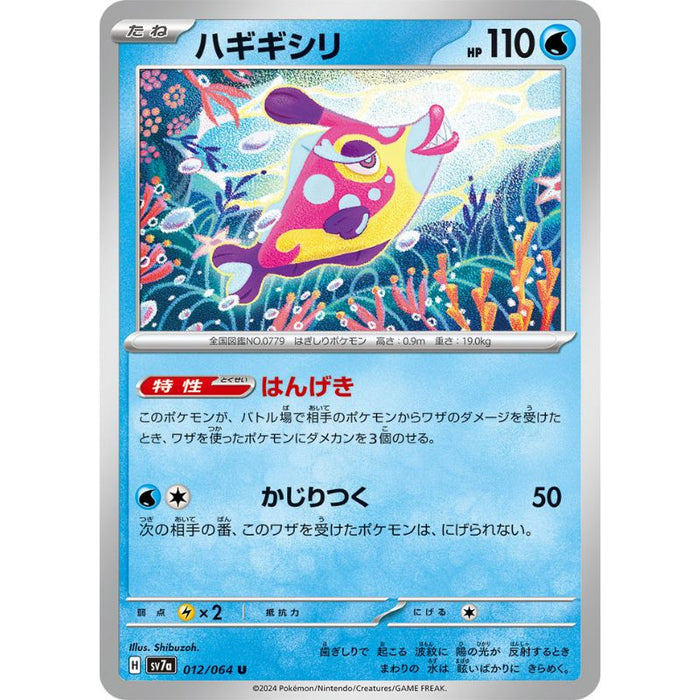 Pokemon Card Japanese Bruxish 012/064 sv7a TCG