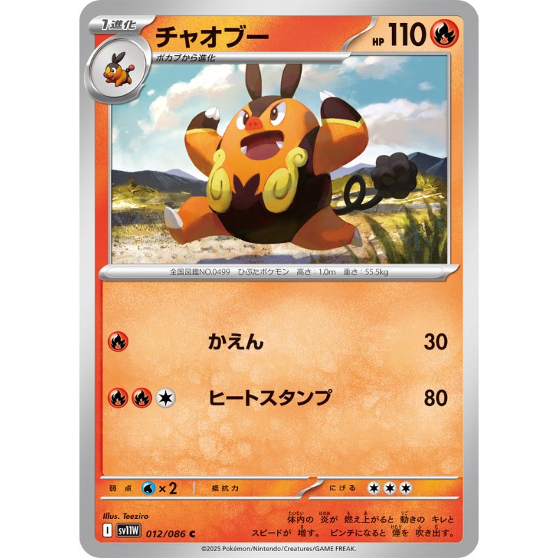 Pokemon Card Japanese Pignite 012/086 sv11W C TCG