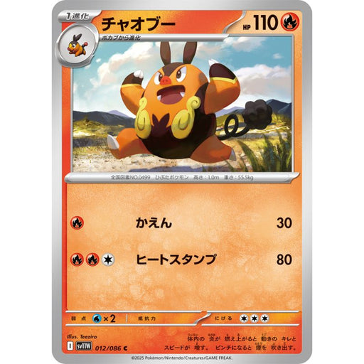 Pokemon Card Japanese Pignite 012/086 sv11W C TCG