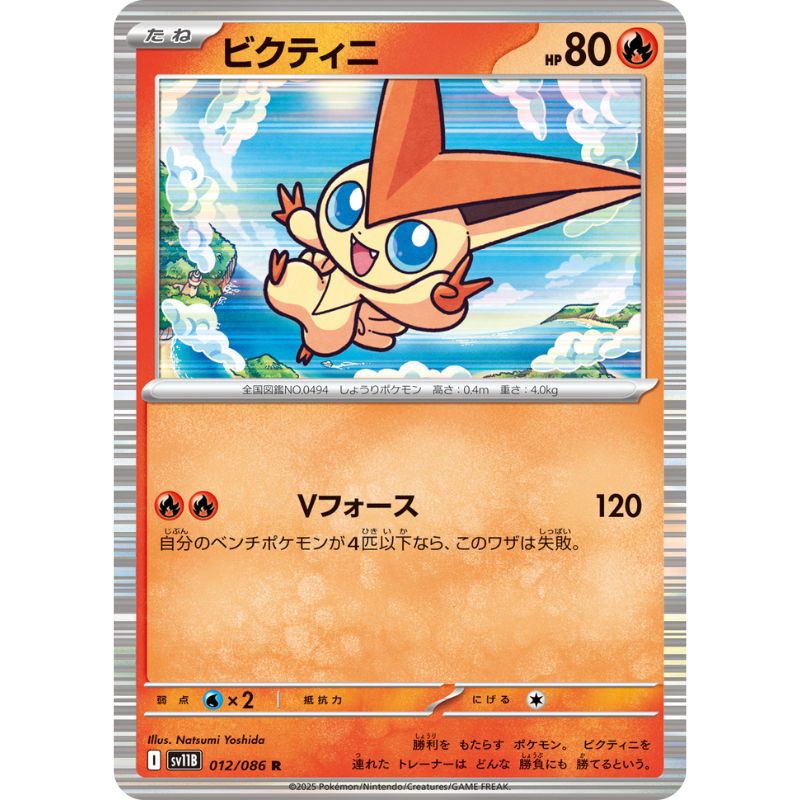 Pokemon Card Japanese Victini 012/086 sv11B R Rare TCG