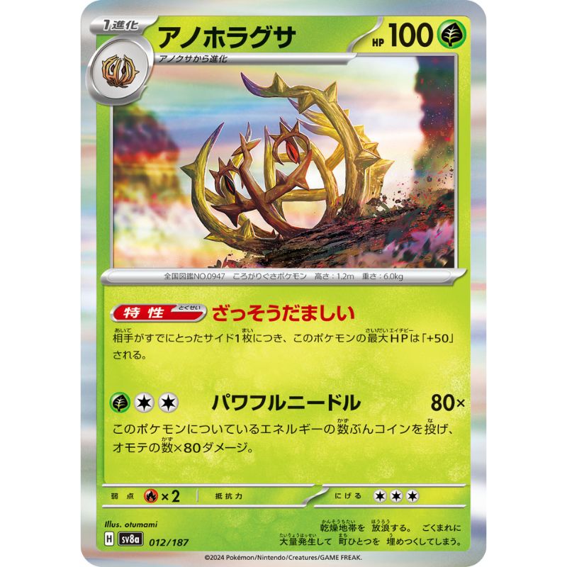 Pokemon Card Japanese Brambleghast	 012/187 sv8a Holo TCG