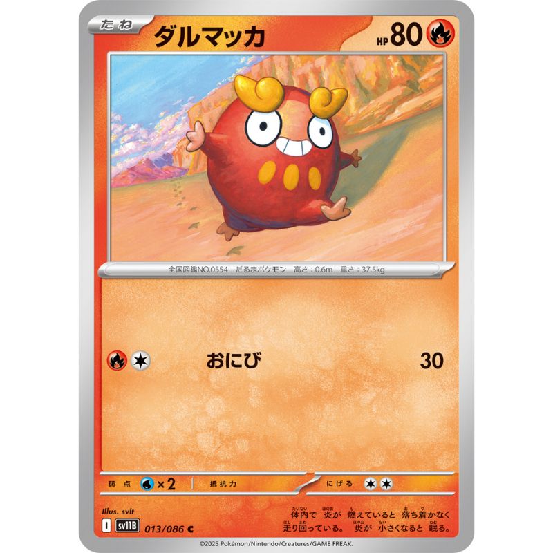 Pokemon Card Japanese Darumaka 013/086 sv11B C TCG ToysOneJapan Pokemon Card Japanese Darumaka 013/086 sv11B C TCG ToysOneJapan