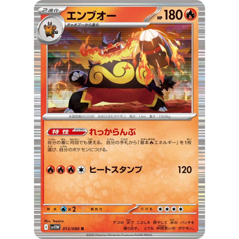 Pokemon Card Japanese Emboar 013/086 sv11W R TCG ToysOneJapan Pokemon Card Japanese Emboar 013/086 sv11W R TCG ToysOneJapan