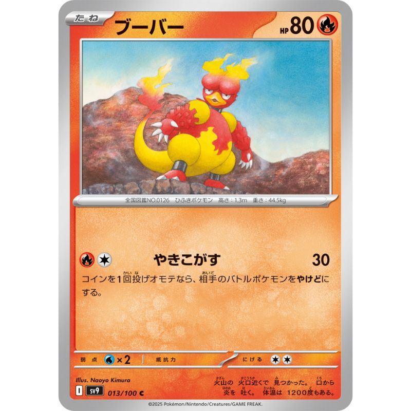 Pokemon Card Japanese Magmar 013/100 sv9 TCG