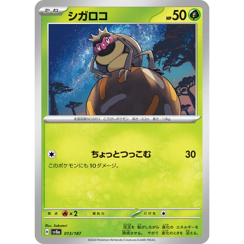 Pokemon Card Japanese Rellor 013/187 sv8a TCG