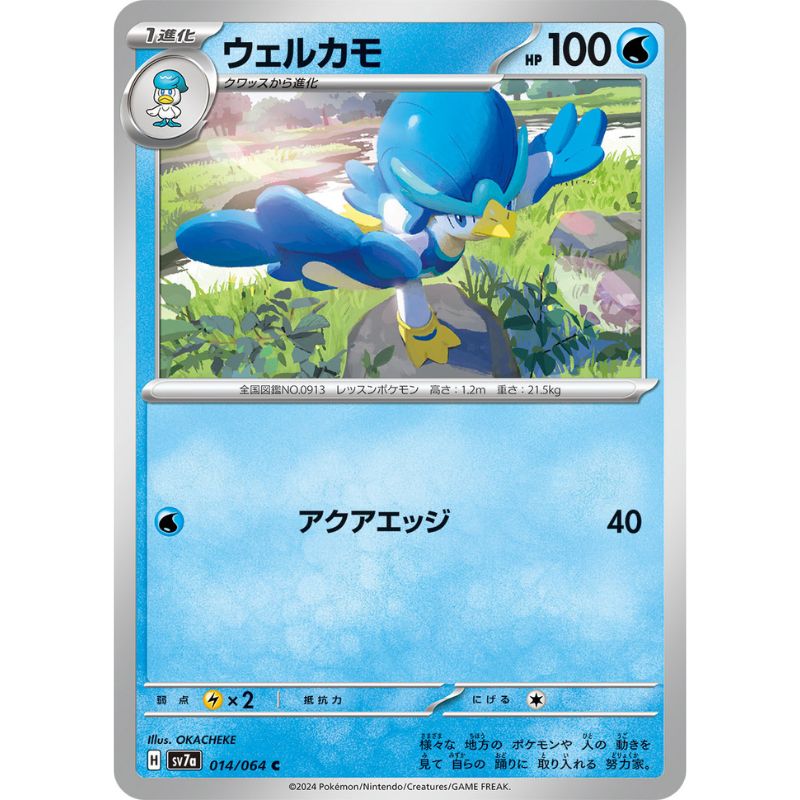 quaxwell pokemon card Pokemon Card Japanese Quaxwell 014/064 sv7a TCG