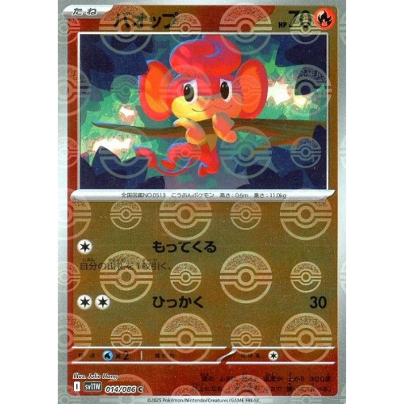 Pokemon Card Japanese Pansear 014/086 sv11W C Mirro Monster Ball TCG
