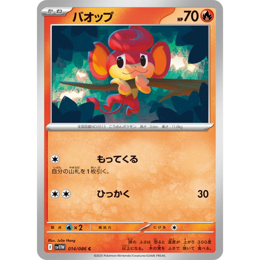 Pokemon Card Japanese Pansear 014/086 sv11W C TCG