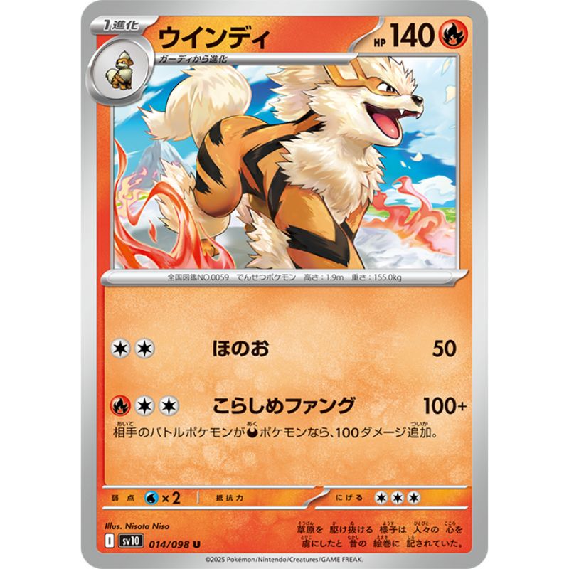 Pokemon Card Japanese Arcanine 014/098 sv10 U TCG