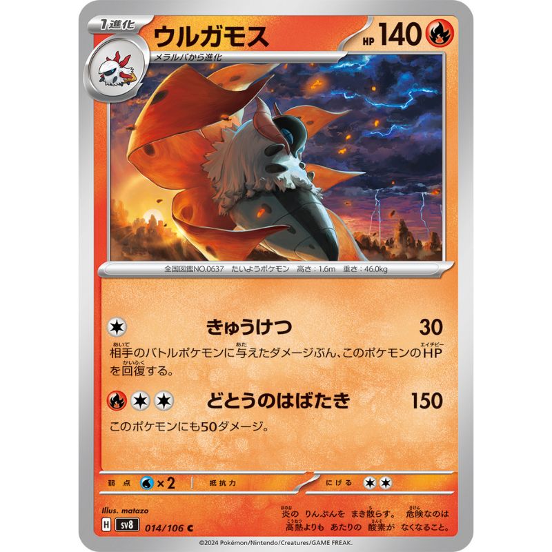 volcarona v pokemon card value Pokemon Card Japanese Volcarona 014/106 sv8 TCG — ToysOneJapan