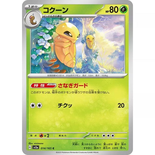Pokemon Card Japanese 014/165 Kakuna sv2a TCG Pokemon Card Japanese 014/165 Kakuna sv2a TCG
