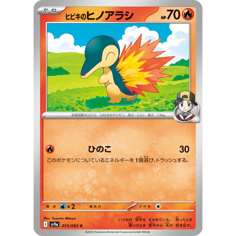 Pokemon Card Japanese Ethan's Cyndaquil 015/063 sv9a C TCG