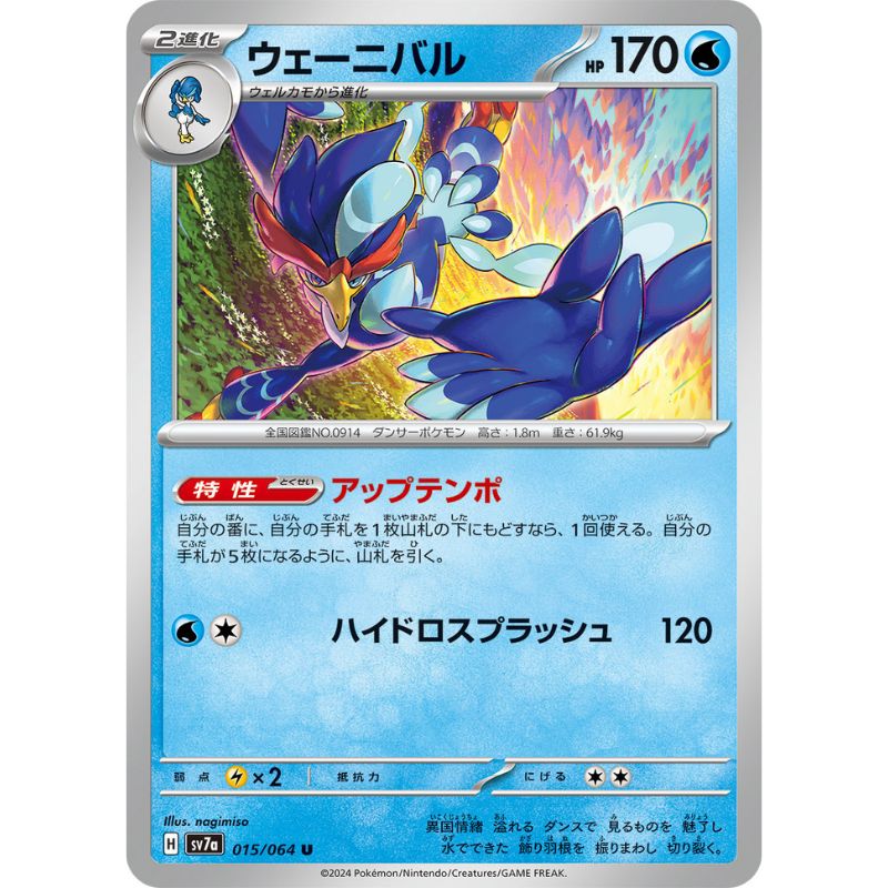 Pokemon Card Japanese Quaquaval 015/064 sv7a TCG ToysOneJapan Pokemon Card Japanese Quaquaval 015/064 sv7a TCG ToysOneJapan
