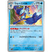 Pokemon Card Japanese Quaquaval 015/064 sv7a TCG