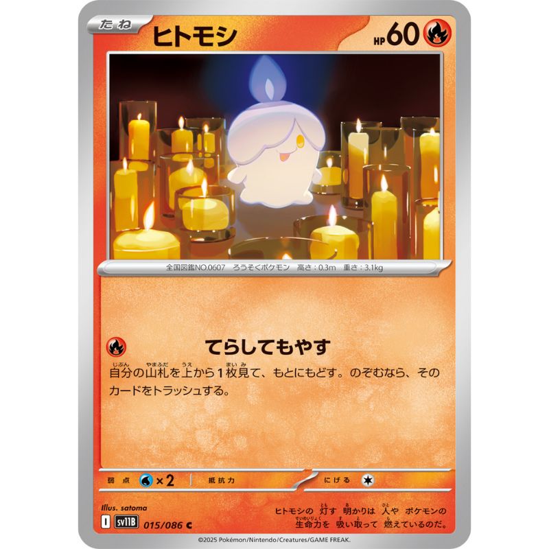 litwick pokemon card Pokemon Card Japanese Litwick 015/086 sv11B C TCG