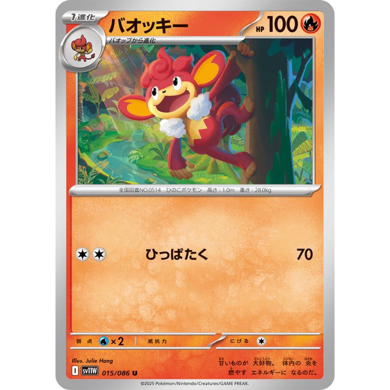 Pokemon Card Japanese Simisear 015/086 sv11W U TCG