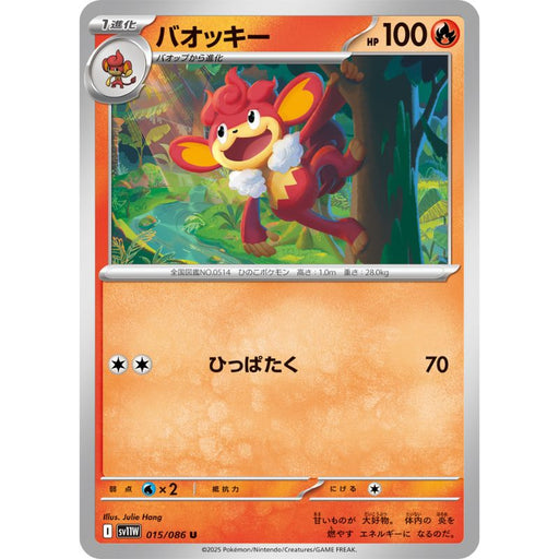 Pokemon Card Japanese Simisear 015/086 sv11W U TCG