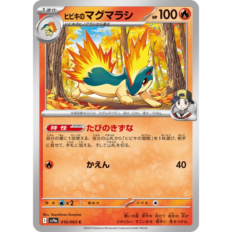 Pokemon Card Japanese Ethan's Quilava 016/063 sv9a C TCG