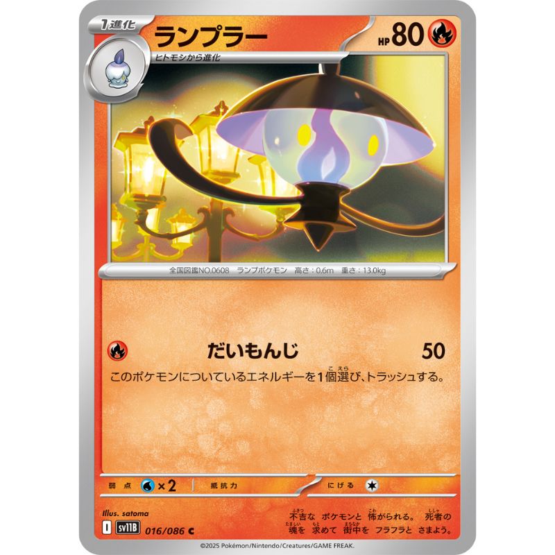 Pokemon Card Japanese Lampent 016/086 sv11B C TCG