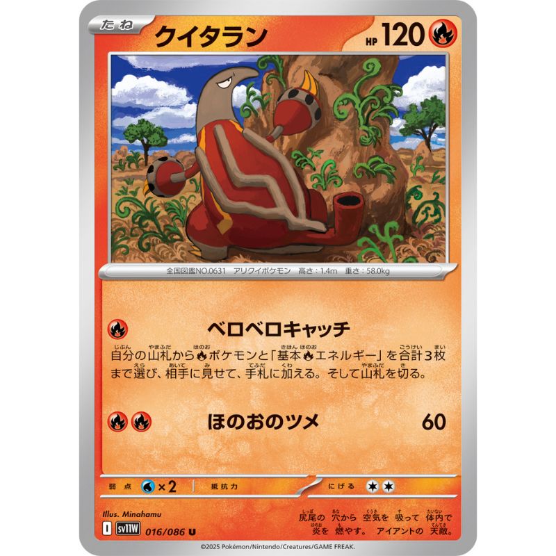 Pokemon Card Japanese Heatmor 016/086 sv11W U TCG