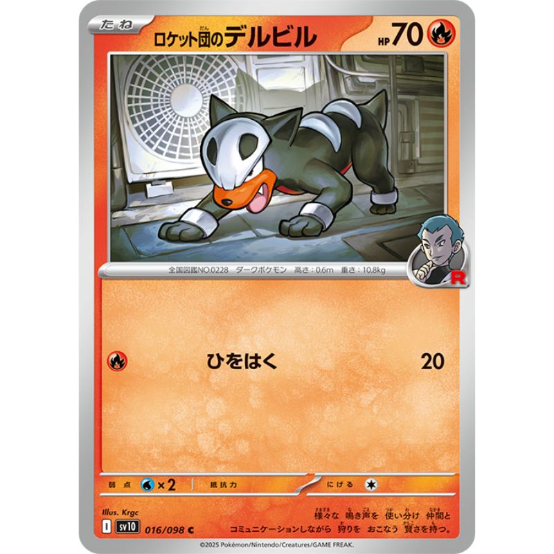 Pokemon Card Japanese Team Rocket's Houndour 016/098 sv10 C TCG