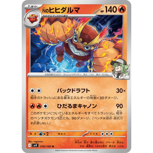 Pokemon Card Japanese N's Darmanitan 016/100 sv9 TCG Pokemon Card Japanese N's Darmanitan 016/100 sv9 TCG