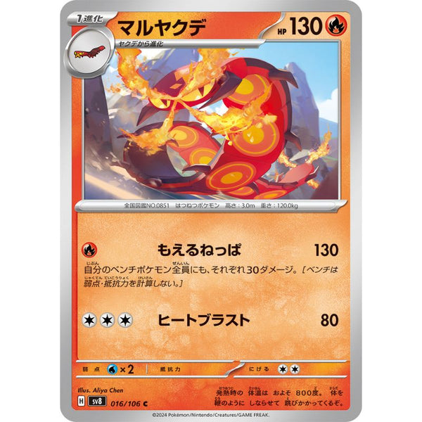 Pokemon Card Japanese Centiskorch 016/106 sv8 TCG ToysOneJapan Pokemon Card Japanese Centiskorch 016/106 sv8 TCG ToysOneJapan