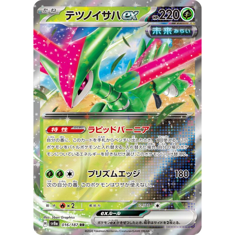 pokemon card sv8a Pokemon Card Japanese Iron Leaves ex 016/187 sv8a RR TCG