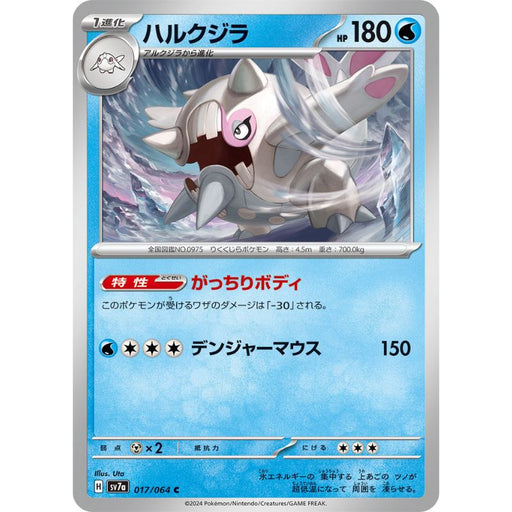 Pokemon Card Japanese Cetitan 017/064 sv7a TCG