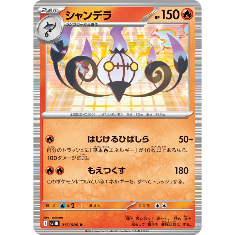 Pokemon Card Japanese Chandelure 017/086 sv11B R Rare TCG