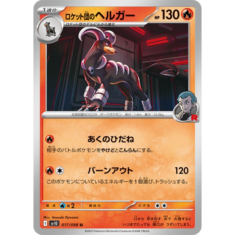 Pokemon Card Japanese Team Rocket's Houndoom 017/098 sv10 U TCG